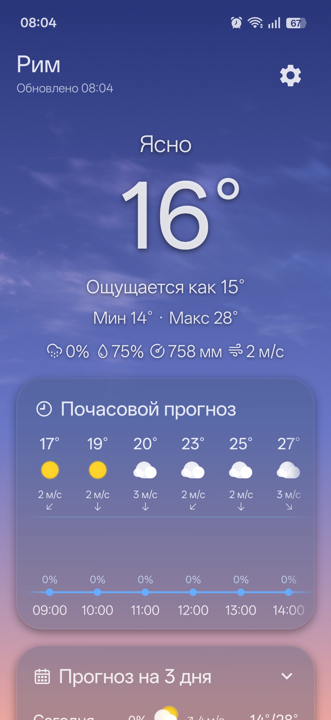 Главный экран WeaTime
