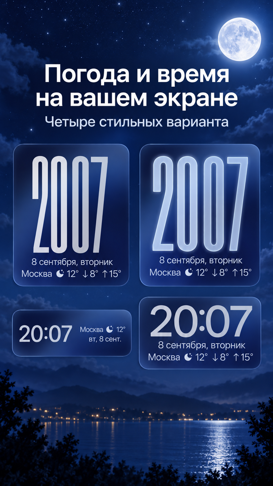 Виджеты часов и погоды